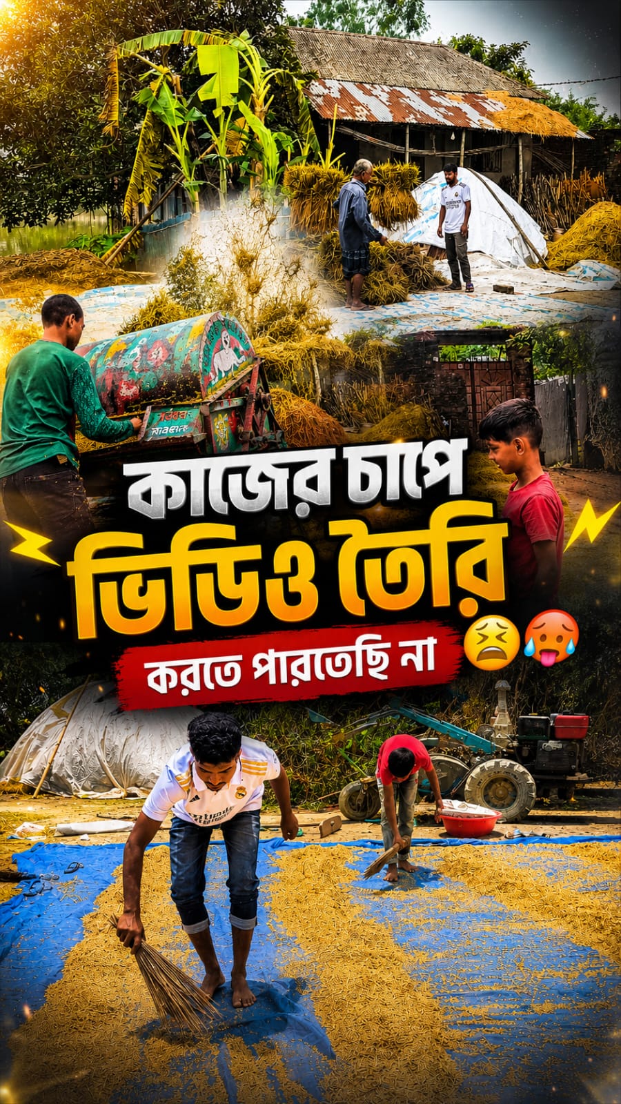 কাজের চাপ থাম্বনেইল